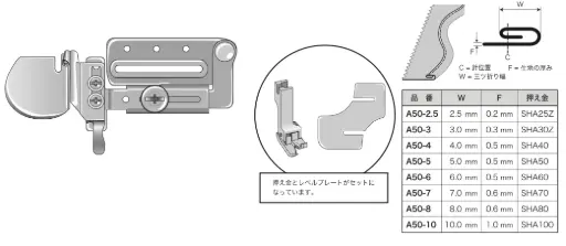 [Suisei.A50-7] Embainhador para bainha com curvas de 7mm a virar uma vez para material de 0.6mm Suisei ( inclui o calcador SHA70 )